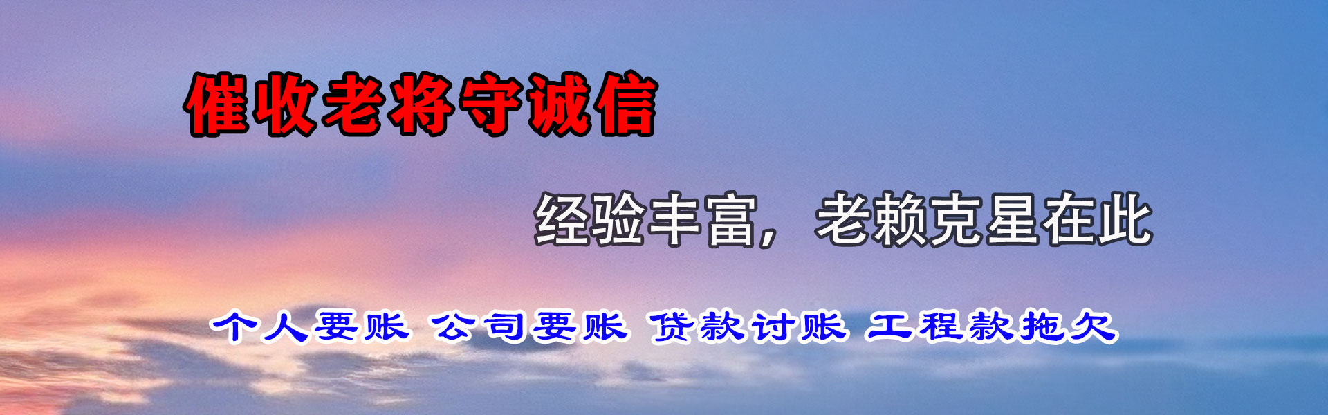 吴中清债公司